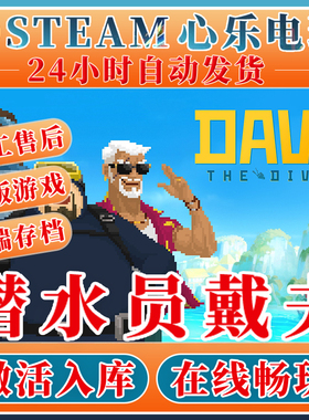 潜水员戴夫steam正版激活入库DAVE THE DIVER全DLC包更新中文游戏