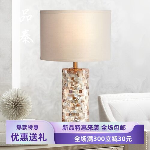 美式新款上市书房台灯卧室简约创意贝壳柜温馨浪漫轻奢床头灯家用