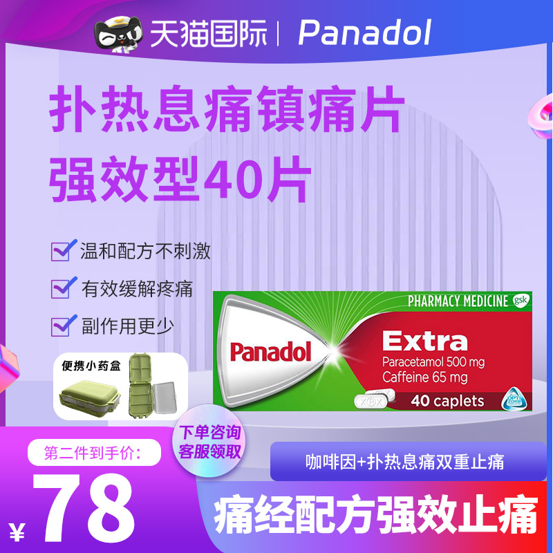 澳洲必理痛Panadol必理通痛经片止疼止痛药感冒退烧强效扑热息痛