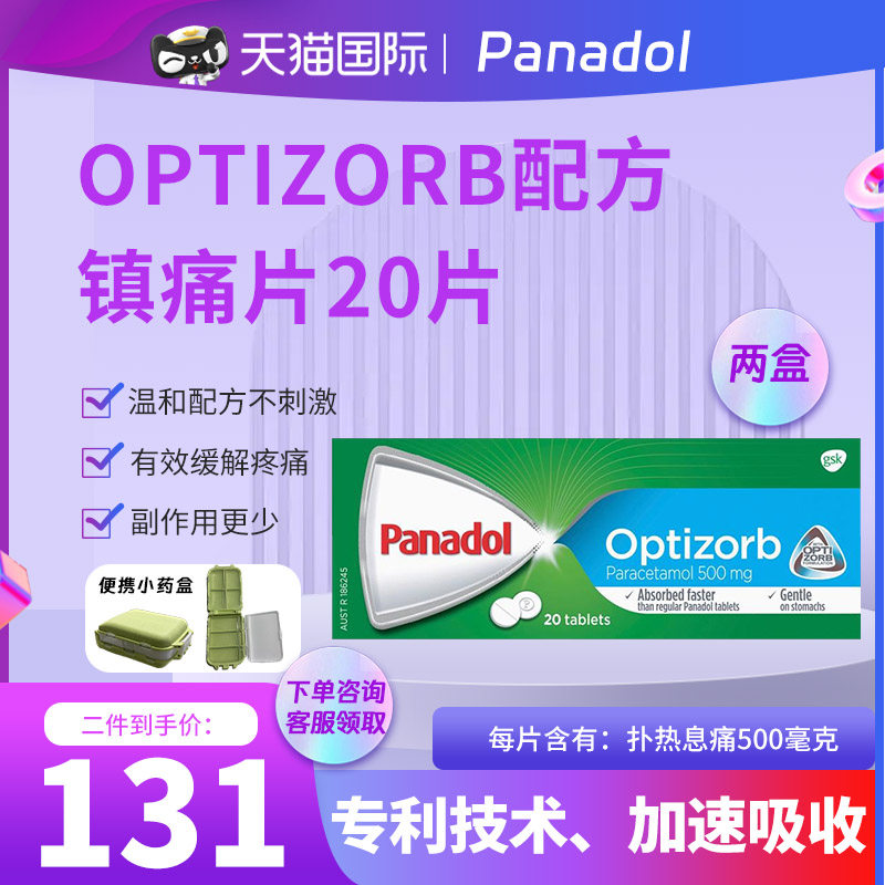 澳洲必理痛panadol optizorb高效镇痛止疼止痛退烧头疼必理通两盒