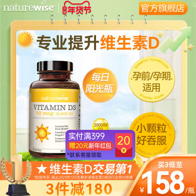 naturewise2000iu维生素d3阳光瓶