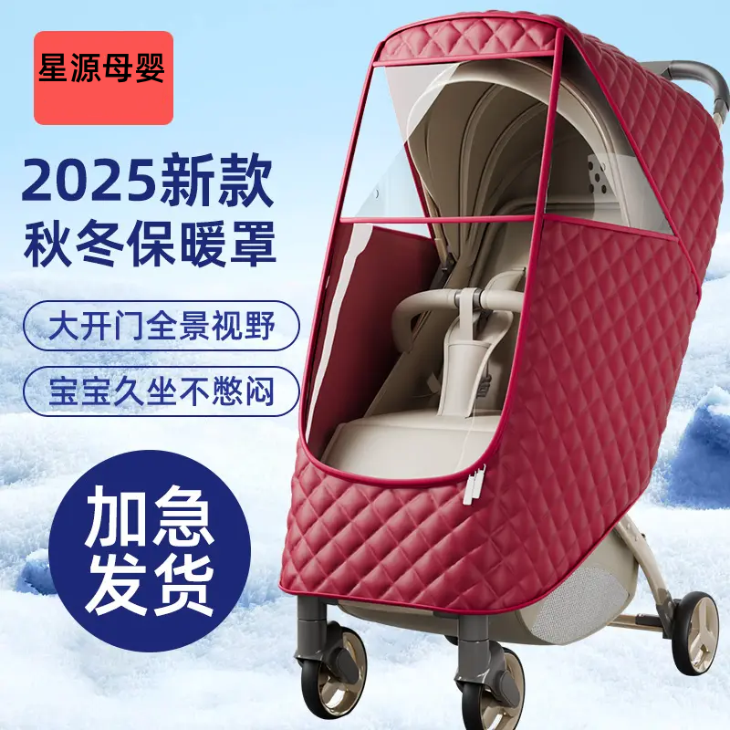 婴儿车防风罩小宝宝推车挡风被斗篷冬季儿童车保暖防雨罩通用冬天