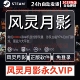 非3DM版 风灵月影修改器 风灵月影永久会员VIP Steam游戏辅助工具