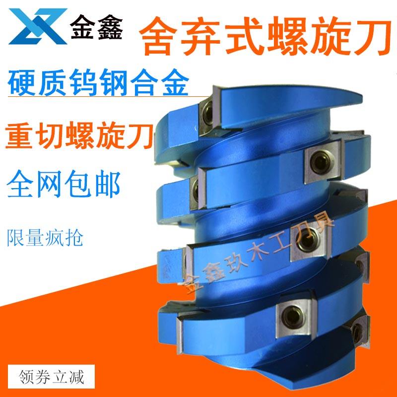 金鑫木工刀具舍弃式螺旋刀轻重切霸王刀立铣刀平口刀钨钢铣刀
