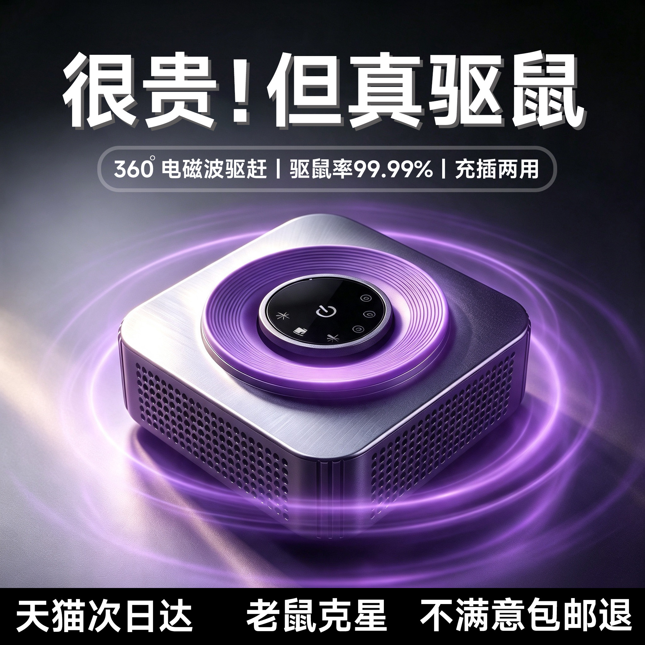 驱鼠率99.99%丨360°电磁波驱赶图片