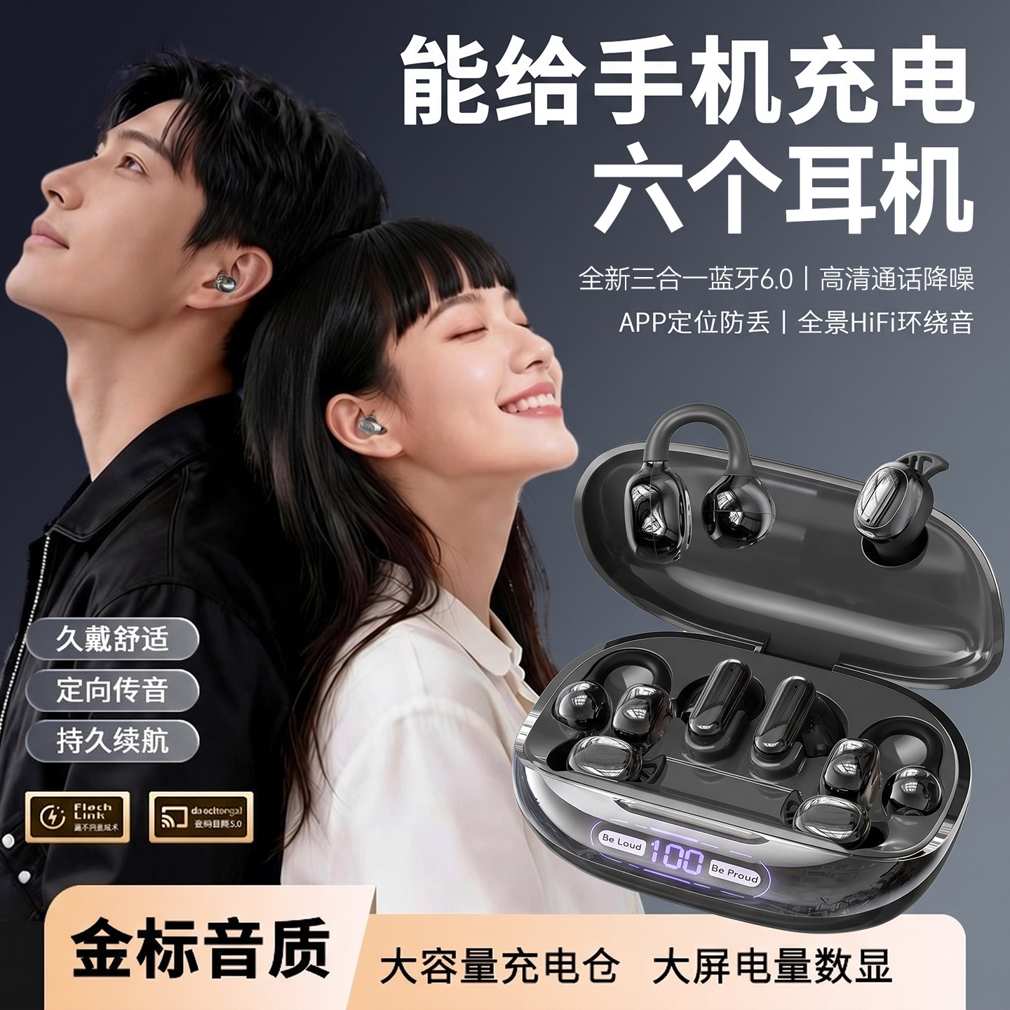 【6个耳机+可充手机】26新款耳机图片
