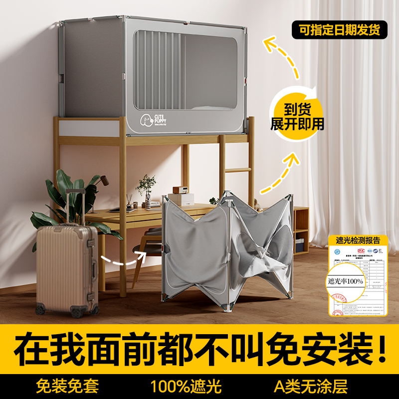 宿舍遮光床帘全包一体式寝室窗帘新款免安装学生蚊帐单人床上下铺