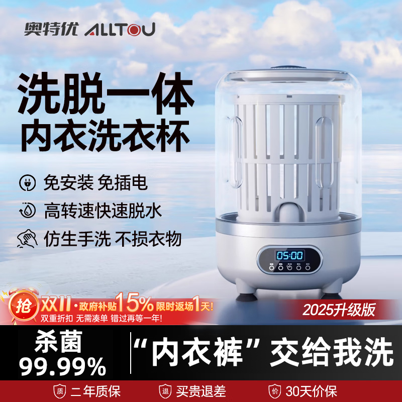 洗脱一体】99.99%杀菌内衣洗衣机