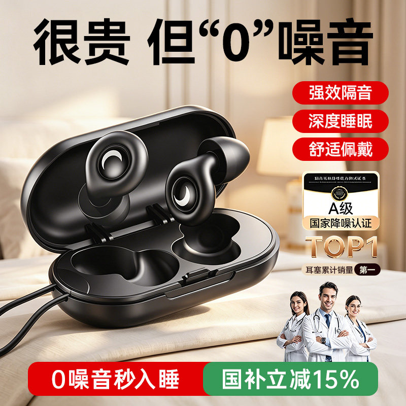 耳塞睡眠睡觉专用超级隔音降噪静音耳罩不伤耳朵防吵防打呼噜神器