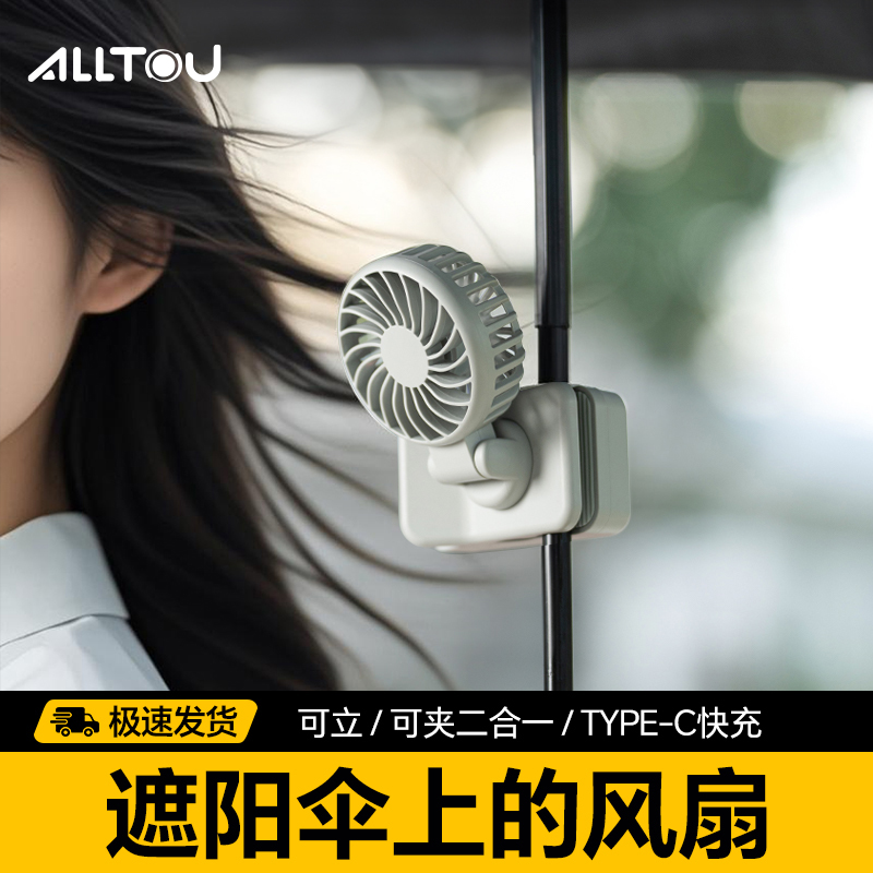 手持小风扇多功能雨伞夹子风扇2025新款家用办公室桌上静音小型迷你电风扇大风力口袋风扇USB迷你户外便携式