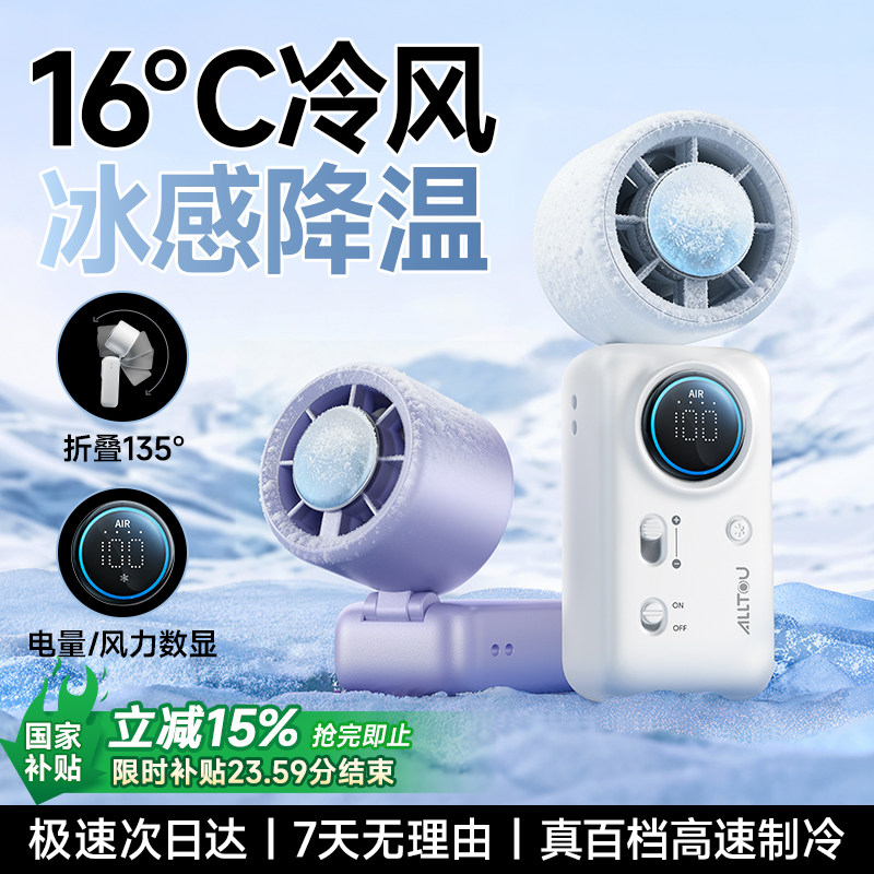 2026新款[制冷小空调]手持小风扇小型冰敷超长续航迷你便携式随身折叠挂脖办公室超静音户外降温神器充电风扇