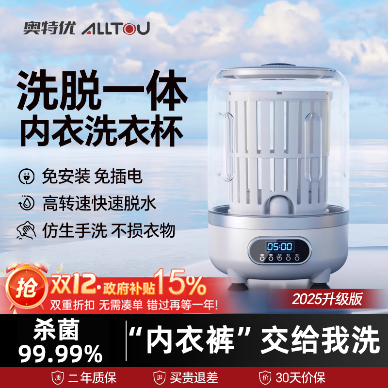 洗脱一体】99.99%杀菌内衣洗衣机