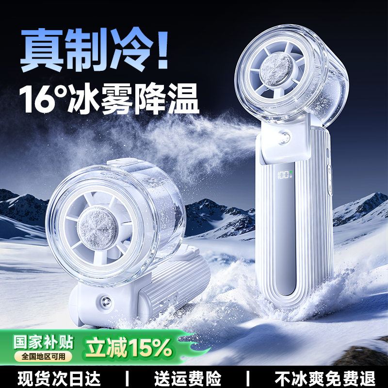 【冰雾制冷折叠小空调】2026新款手持小风扇型冰敷超长续航迷你喷雾便携式随身挂脖户外降温神器静音充电风扇