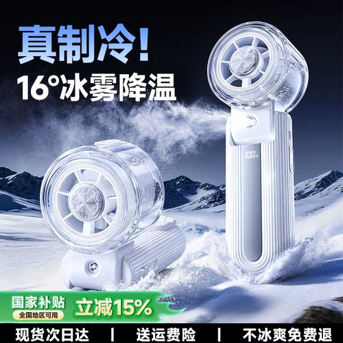 【冰雾制冷折叠小空调】2026新款
