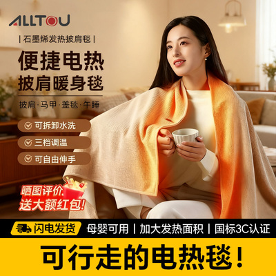 【碳纤速热】发热披肩USB免插电