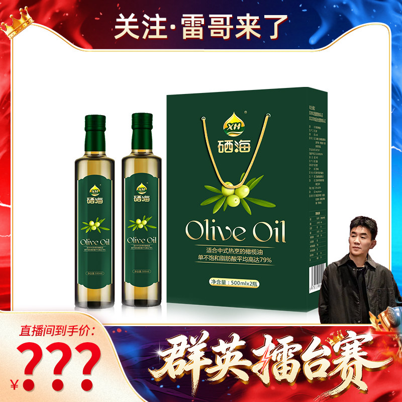 【雷哥来了&群英擂台赛】硒海特级初榨橄榄油500ml*2瓶礼盒,粮油调味/速食/干货/烘焙,橄榄油,淘宝优惠券,粉丝福利购,淘宝优惠卷