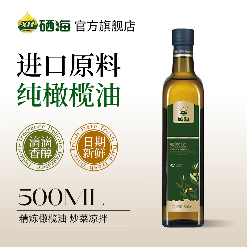 XH硒海橄榄油500ml官方旗舰店正品0反式脂肪酸西班牙进口原油