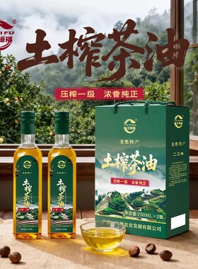 玉镱福食用油家用营养健康山茶油礼盒750ML*2瓶
