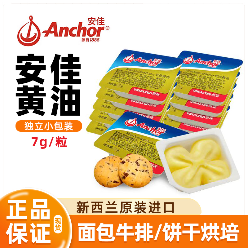 安佳动脂黄油原味新西兰进口