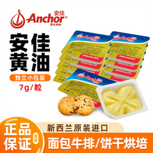 安佳黄油烘焙家用动物独立小包装原味淡味雪花酥煎牛排专用块条粒