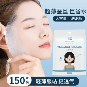 蚕丝压缩面膜纸水疗湿敷美容院旅行出差一次性薄干面膜扣卸妆棉片