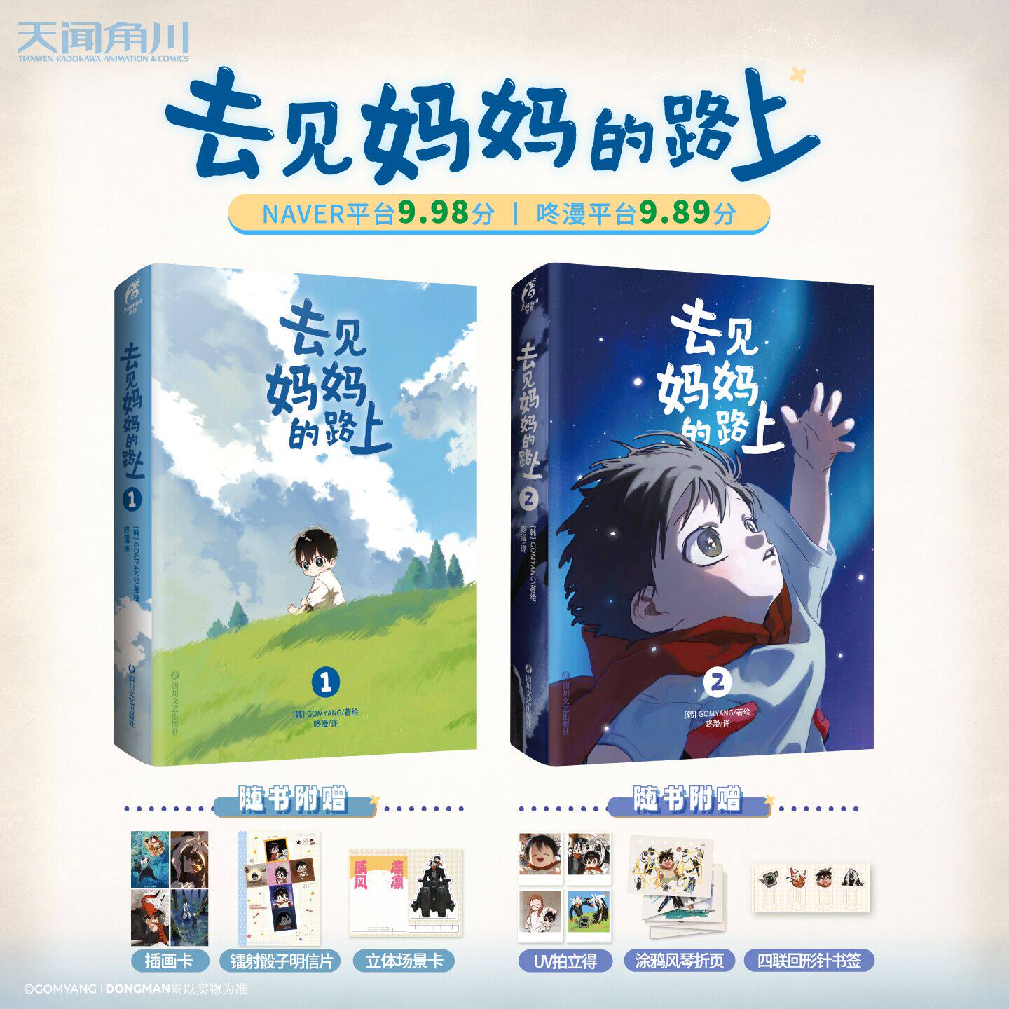 去见妈妈的路上漫画1-2册