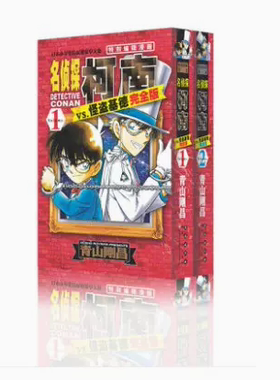 正版 名侦探柯南VS怪盗基德-完全版(全2册)青山剛昌著 悬疑破案推理漫画名桢探柯南漫画 中文简体字版 长春出版社