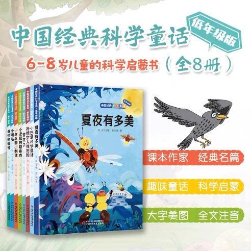 注音版中国经典科学童话低年级版