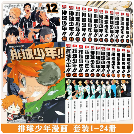 现货排球少年漫画书套装24册 1-24册 古馆春一 排球少年漫画书籍动漫 动漫小说书籍简体中文版漫画书浙美