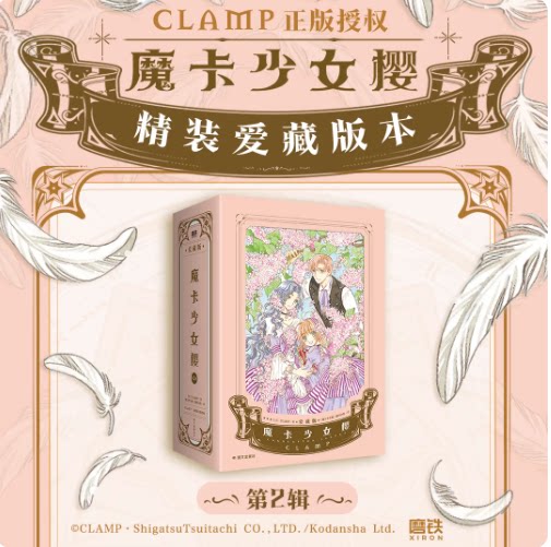 魔卡少女樱爱藏版第2辑漫画4-6