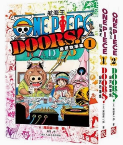 航海王扉页故事集1+2全套2册