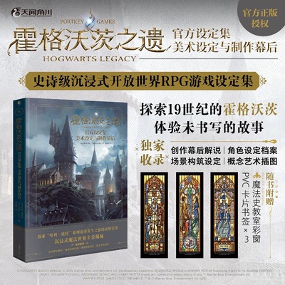 霍格沃茨之遗官方设定集