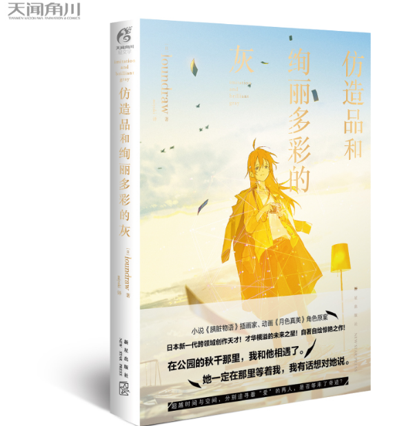 仿造品和绚丽多彩的灰