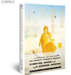 正版现货 仿造品和绚丽多彩的灰loundraw《胰脏物语》的插画家自著自绘 青春动漫轻文学作品书籍天闻角川