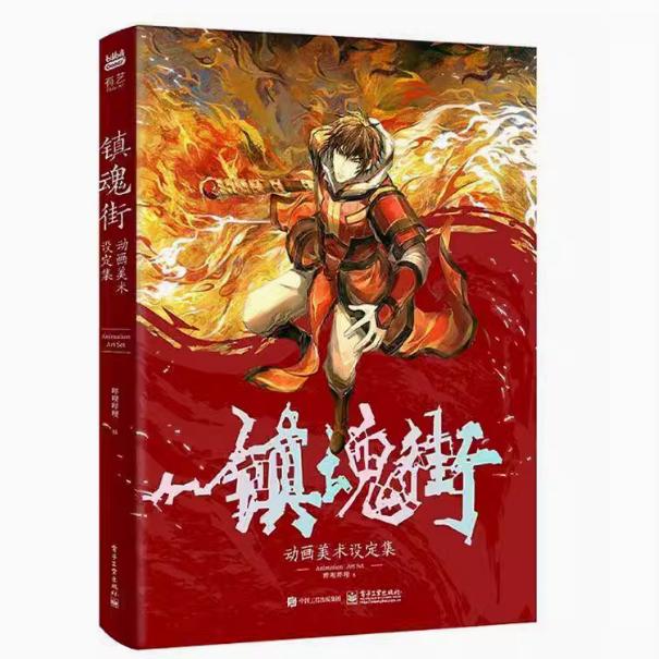 正版现货  镇魂街动画美术设定集官方美术设定集 收录该动画大量设定资料创作历程 随书赠送PVC胶片卡 守护灵收藏卡