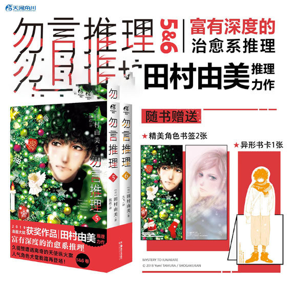 勿言推理漫画5-6 套装2册