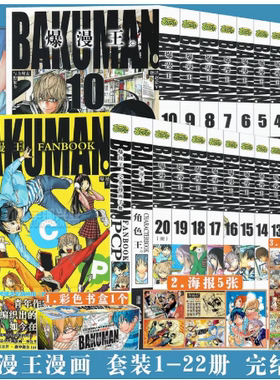 爆漫王漫画 全集1-22册完结版食梦者套装少幼儿童动漫画小说大场鸫小畑健合作作品小畑健作画 安徽少儿出版社