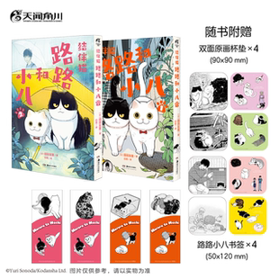 现货正版 结伴猫 路路和小八漫画园田友里著 两只天猫猫的故事 漫画书籍闻角川