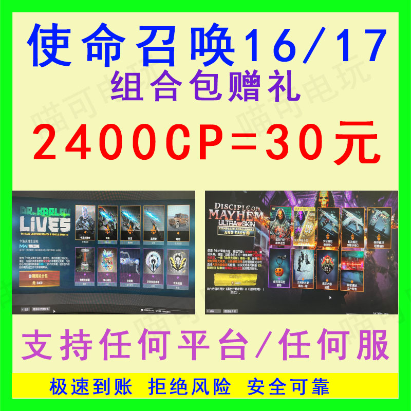 使命召唤cod16 cod17组合包赠礼送礼物组合包Xbox steam ps战网