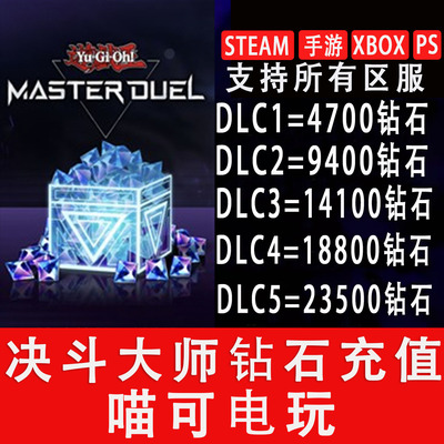 游戏王大师决斗代充钻石master duel代氪 MD代抽卡科乐美全平台