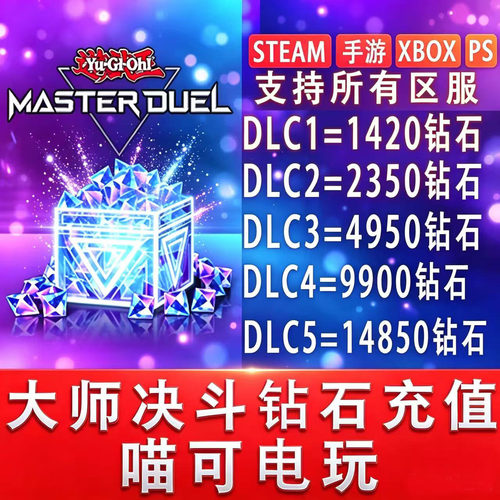 游戏王大师决斗代充钻石master duel代氪 MD代抽卡科乐美全平台