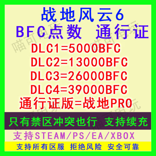 战地风云6BFC金币点数战地6BF6通行证PRO代购STEAM/XBOX/PS/EA