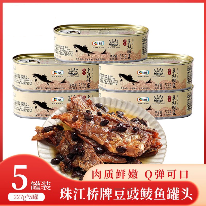 珠江桥豆豉鲮鱼罐头227克