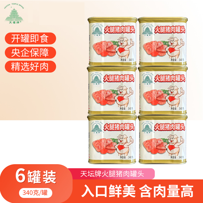 天坛小白猪火腿猪肉午餐肉340g