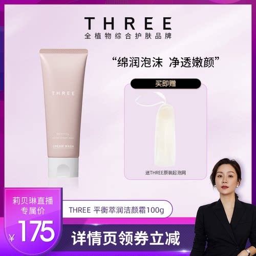 THREE平衡萃润滋养洁颜霜100g