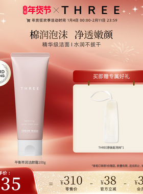 THREE平衡萃润洁颜霜100g温和不拔干细腻泡沫