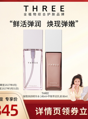 three焕颜精华水萃润滋养凝乳