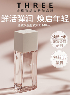 three臻致焕颜化妆水熟龄肌挚爱