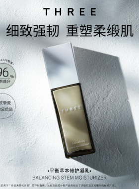 THREE平衡萃本修护乳液80ml强韧屏障紧致补水保湿锁水温和油敏肌
