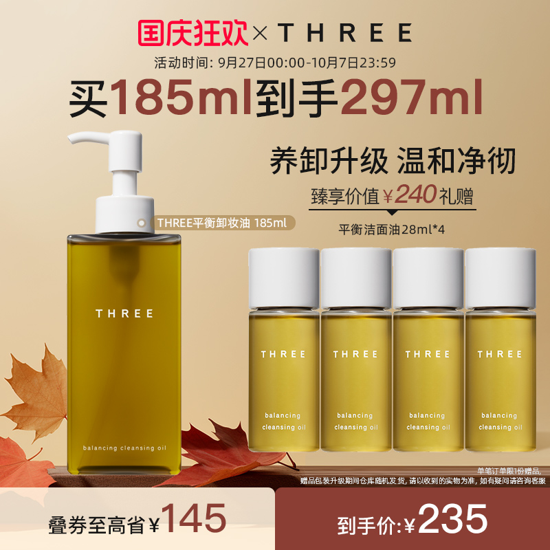 three天然植萃成分温和卸妆油
